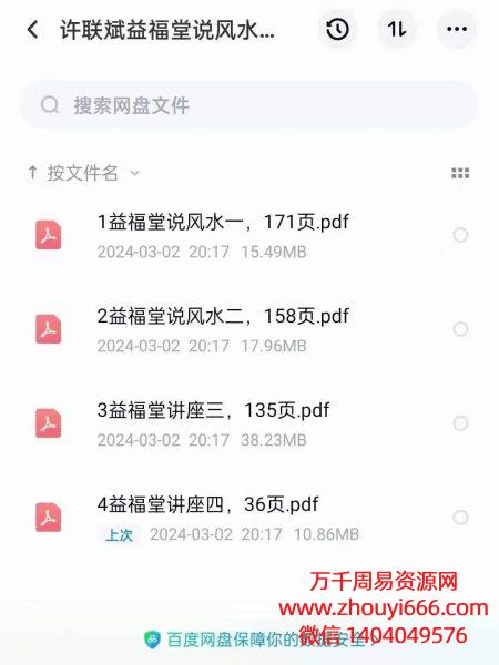 【合集】许联斌益堂福‬说风水《形派峦体水风‬案例合集》PDF电子文档4册，共500页