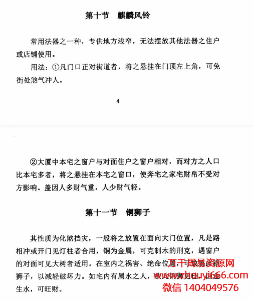各种法器、符咒的使用与化解方法，PDF电子文档85页