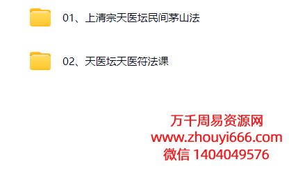 仲文《上清宗天医坛民间茅山法》+《天医坛天医符法》
