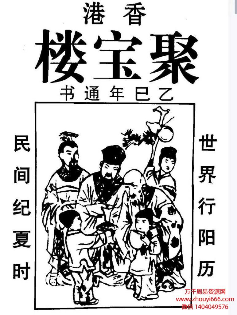 2025年香港聚宝楼通书，PDF文档134页单页