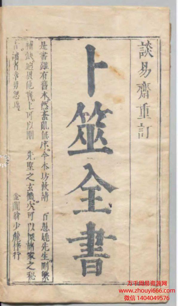 古籍卜筮全书PDF文档8本，手抄本