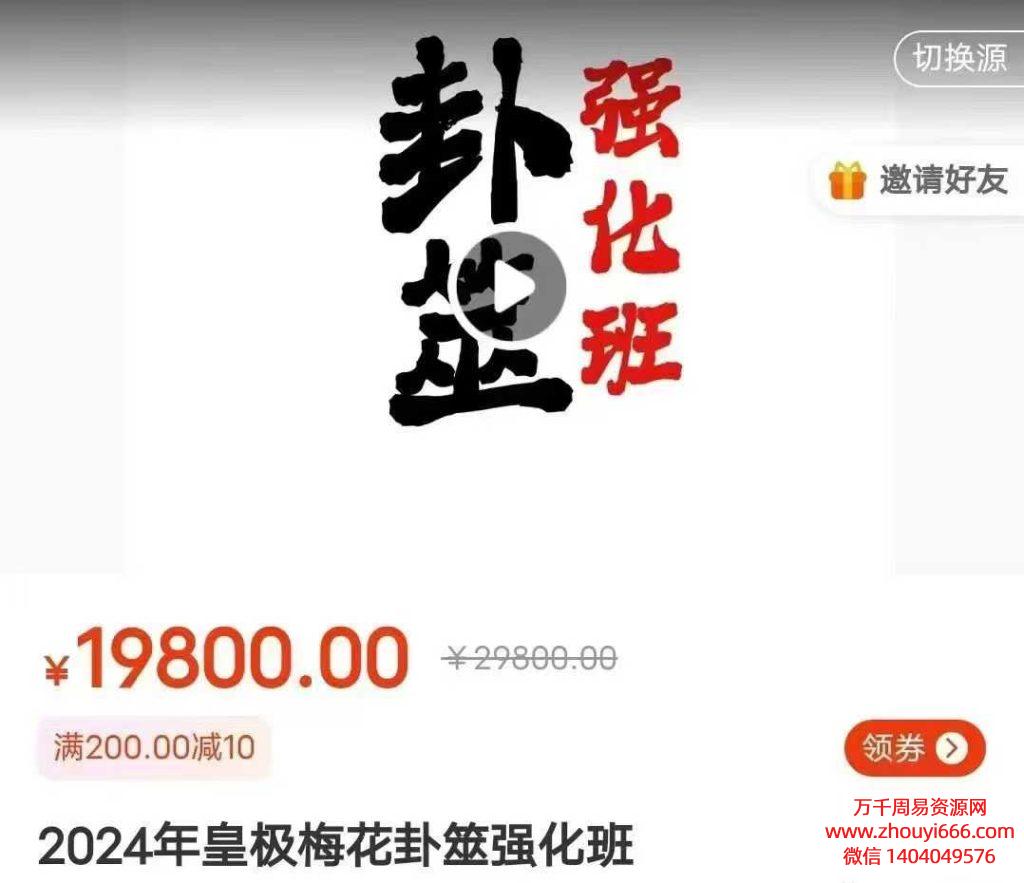 陈春林《2024年12月皇极梅花卦筮强化班》36集视频
