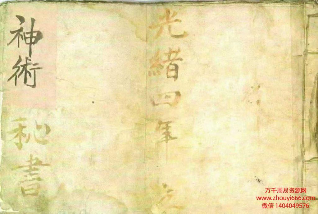 古籍《神术秘书》道家符咒法本，祝由真本！PDF文档