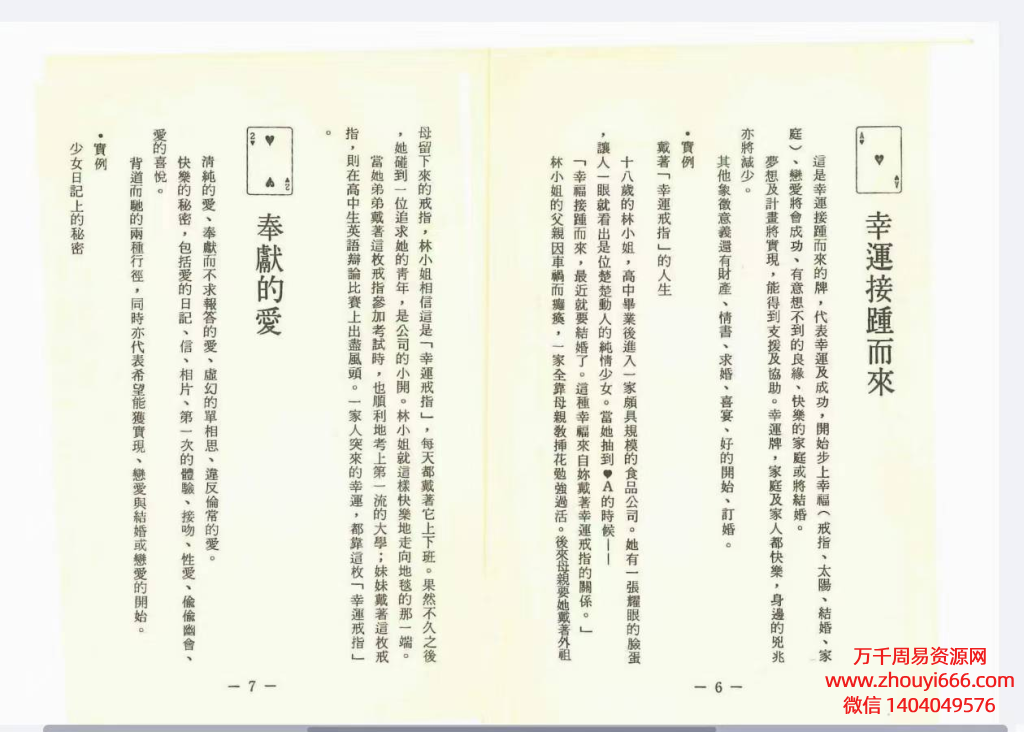 高山青《世界相命全集》10册PDF电子文档