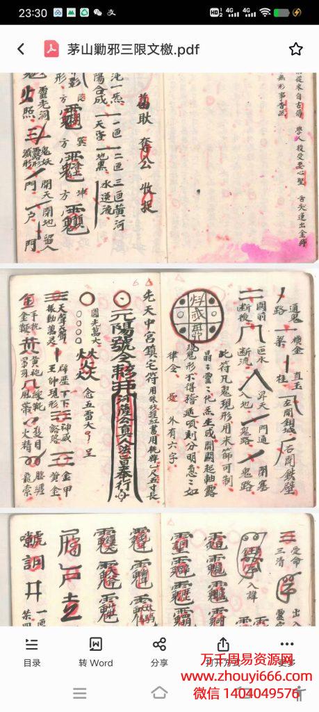 古籍北帝鄞都茅山勦邪三限文檄，高清彩色PDF80页双面