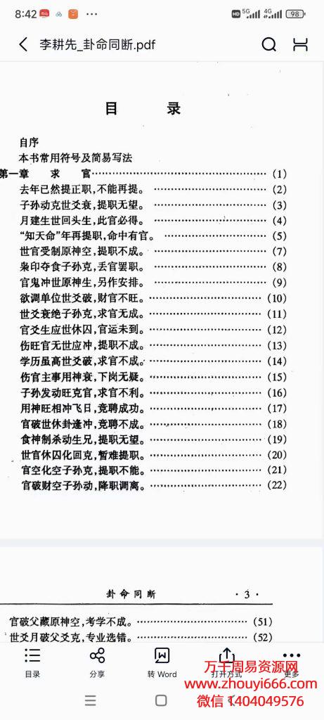 李耕先卦命同断，PDF电子文档