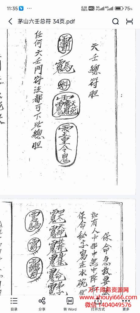 茅山符咒法本《茅山六壬总符》PDF34页