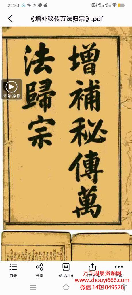 古籍《增补秘传万法归宗》PDF电子文档。​万法归宗请仙箕法卷