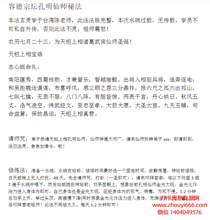 台湾陈老师《孔明仙师秘法一期+二期阵法》PDF电子文档2本