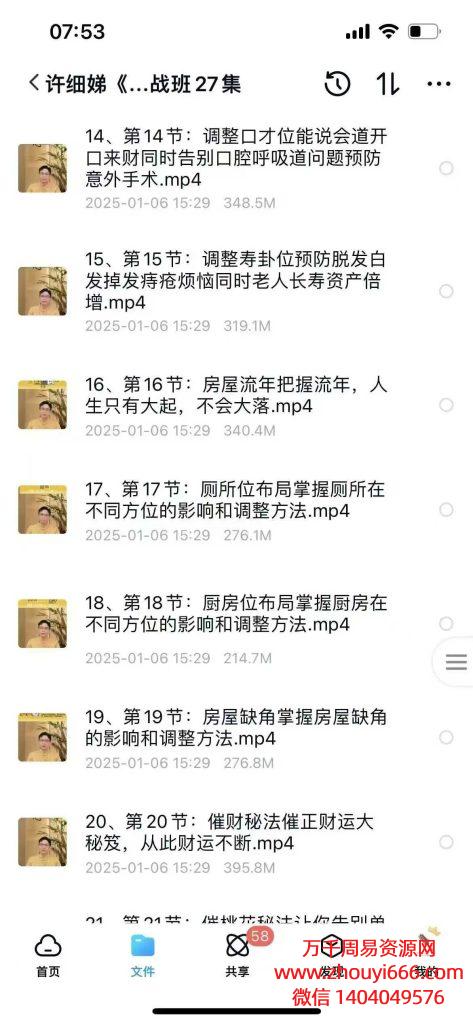 25年许细娣《易理乾坤》实战班27集视频