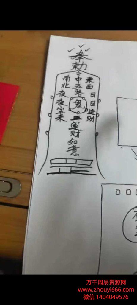 25年济世道人五鬼推磨运财术 视频+课件