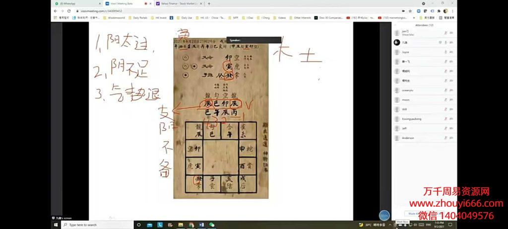 25年九逸老师大六壬初中高全套视频课48集