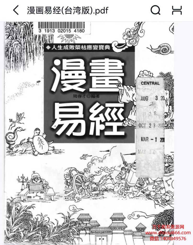 周春才漫画易经台湾版本PDF文档149页