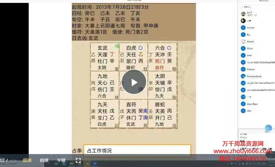 九逸老师奇门遁甲初中高全套视频课