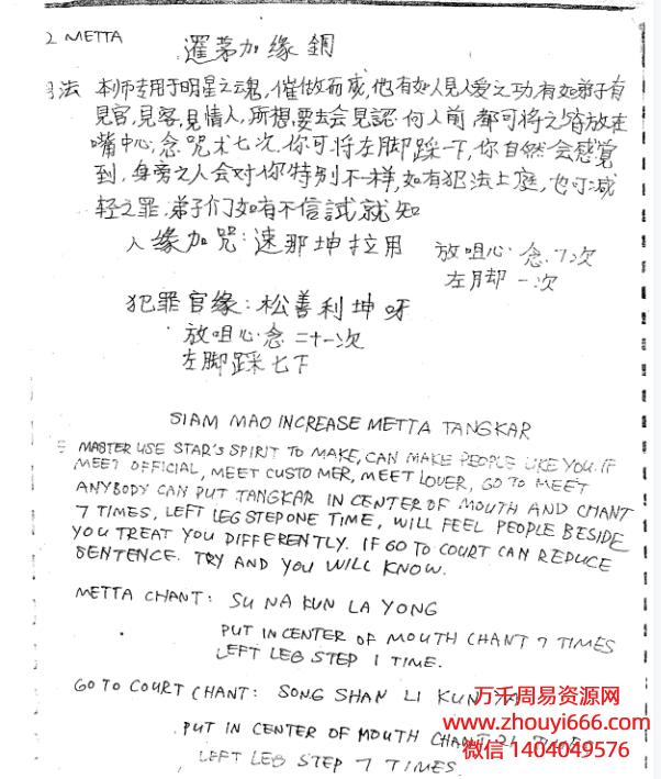 南洋降头术法本.pdf120页，非常稀缺的秘法，南洋大法师的亲自手抄本