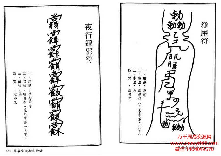 25年永靖大师万教宫庙指印神诀PDF文档