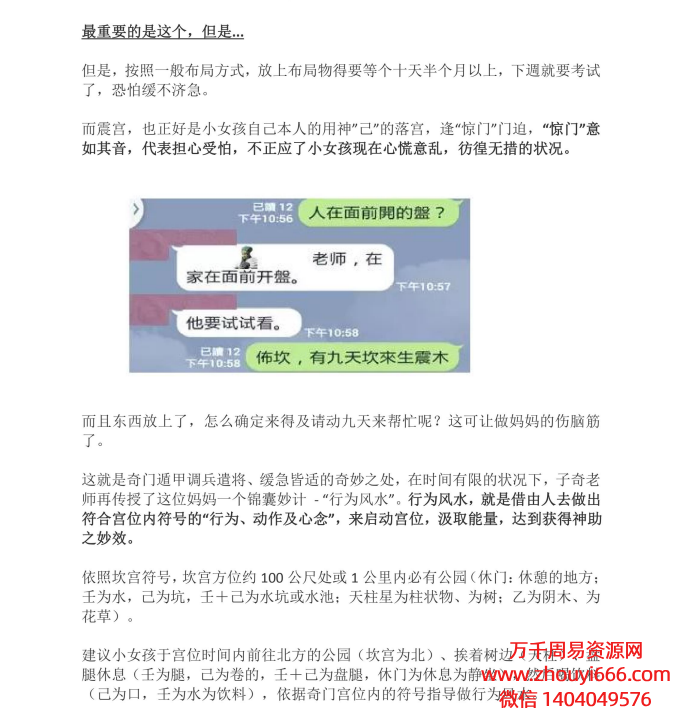 25年子奇老师解局案例分析汇总高清彩色118页电子书，内容详细，单宫铁断
