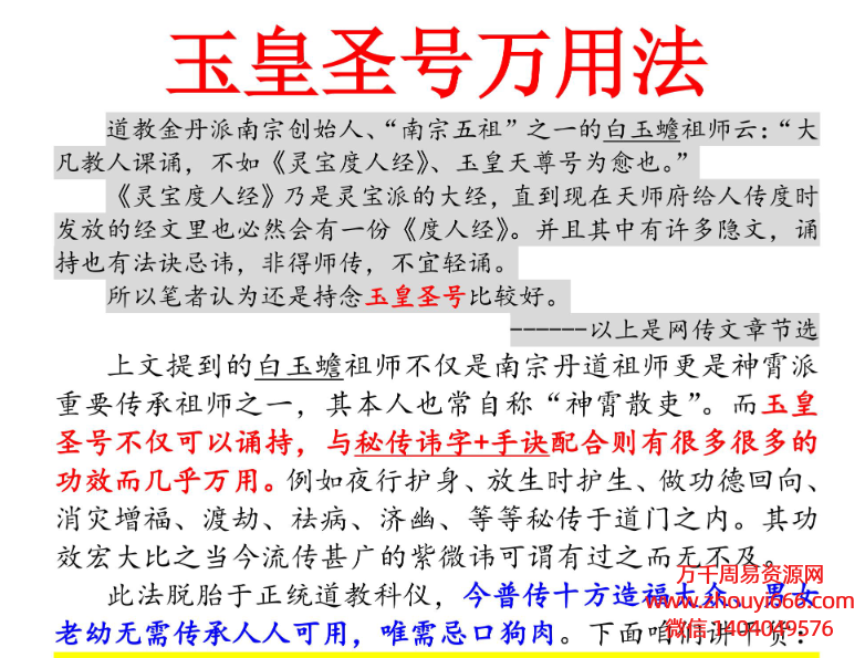 25年玉皇圣号万用法咒PDF电子文档10页