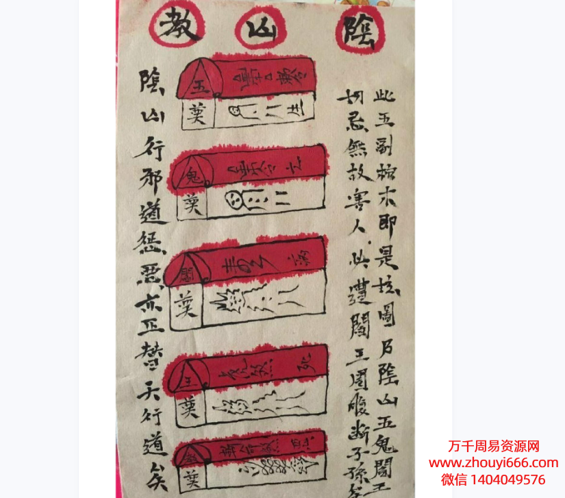 阴山五鬼阎王教制恶法37页.pdf电子书