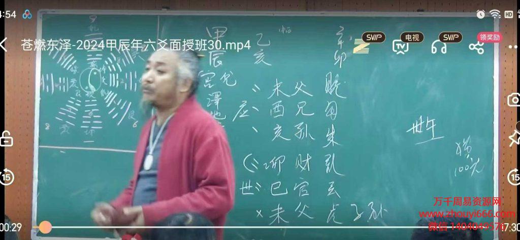 苍燃东泽九宫盲派《六爻2024甲辰面授班 》35集视频课
