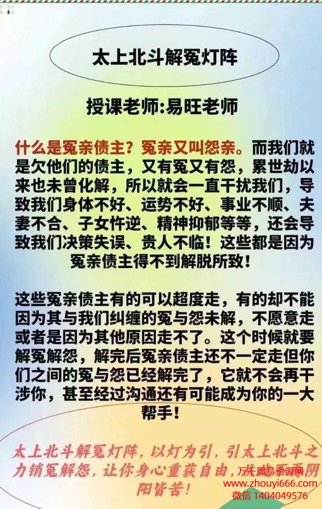 25年易旺太上北斗解冤灯阵，视频课1集，约59分钟