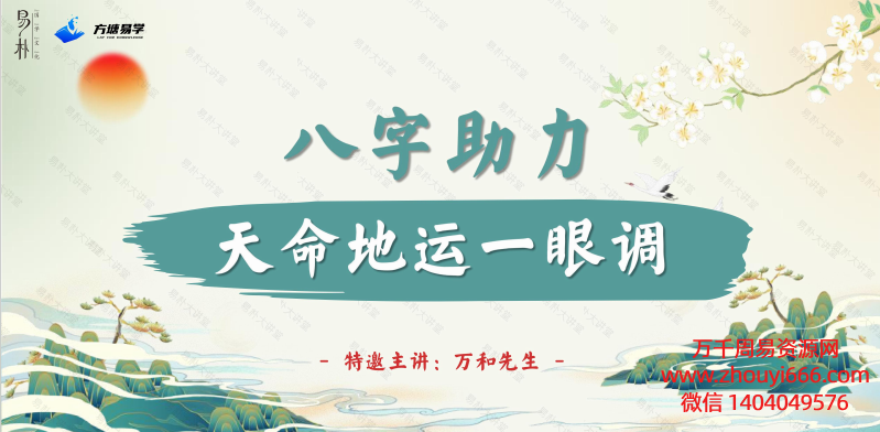 25年万和先生完课锦囊之-八字助力77页.pdf