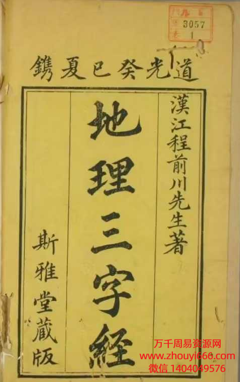 【合集】古籍《地理三字经》PDF文档3本。独家好课，稀缺资源