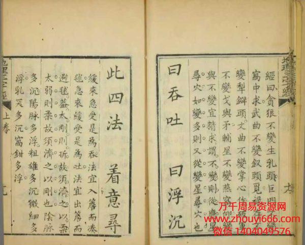 【合集】古籍《地理三字经》PDF文档3本。独家好课，稀缺资源