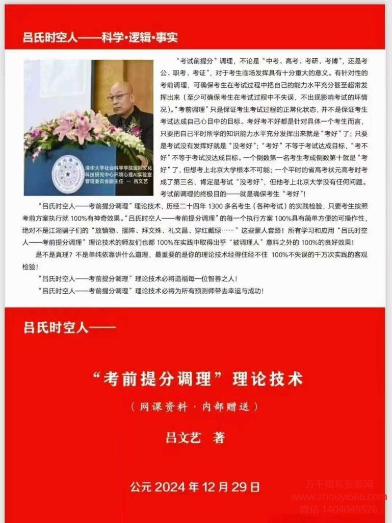 25年吕文艺《吕氏时空人一“考前提分调理”理论技术》PDF文档324页