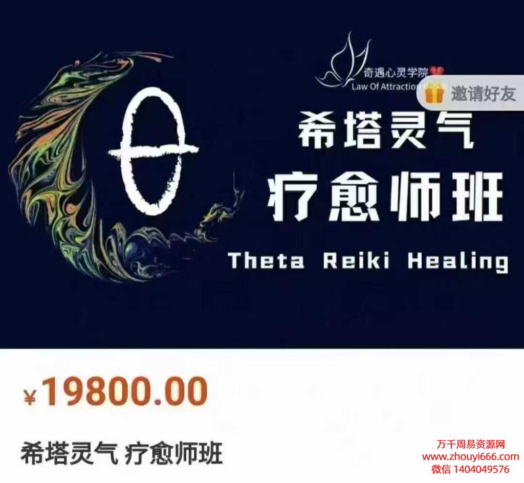 25年西塔希塔灵气 疗愈师班31集录音+视频