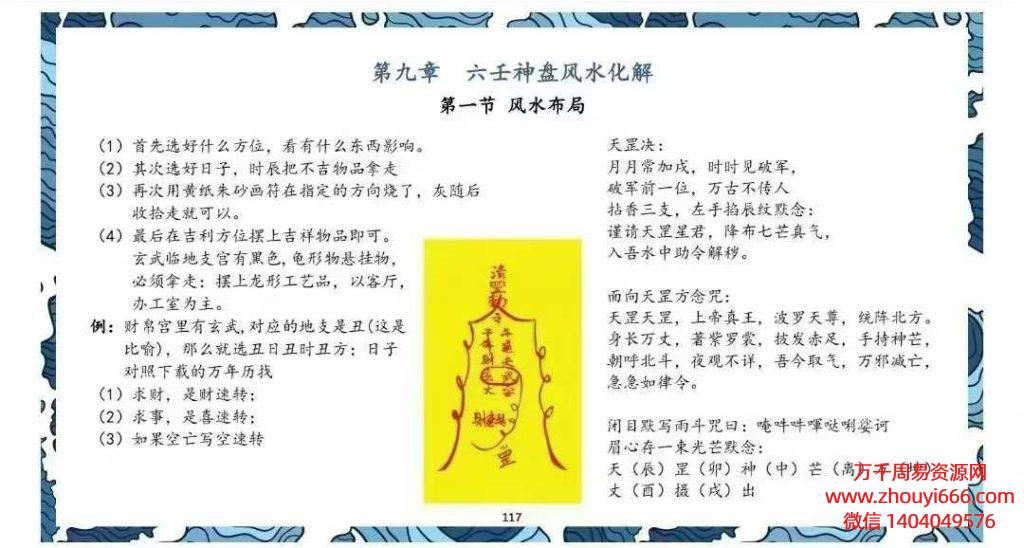 25年孙真坤《复训六壬神盘》教学视频201集