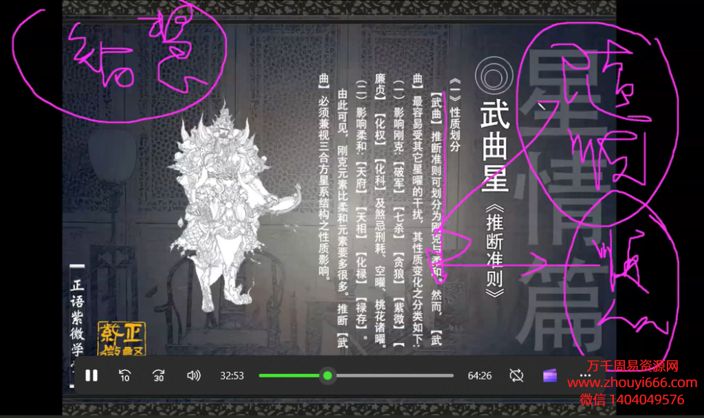25年正语紫微-一阶-星曜总论26集视频