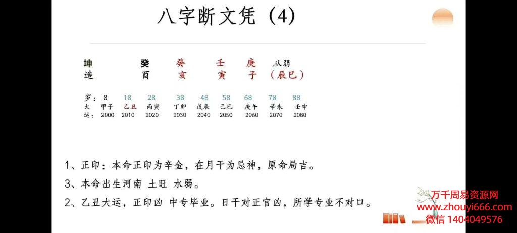 25年周刚《20节课，教你学会看八字》视频