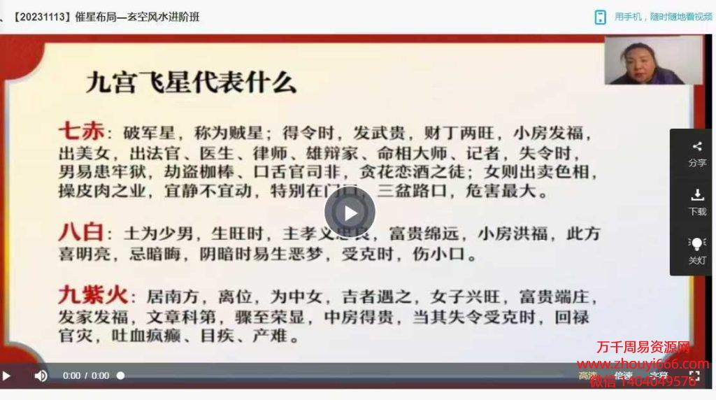 2024何泳慧《催星布局-玄空风水进阶班》视频40集