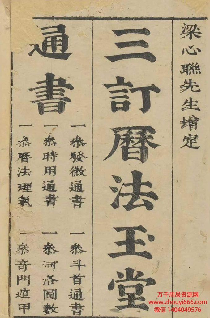 古籍《三订历法玉堂通书》​PDF电子文档580筒子页