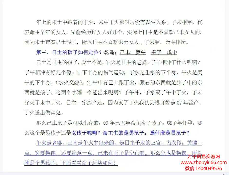 25年民间秘传盲师六亲定位专题弟子提高班录音20集+文字20本