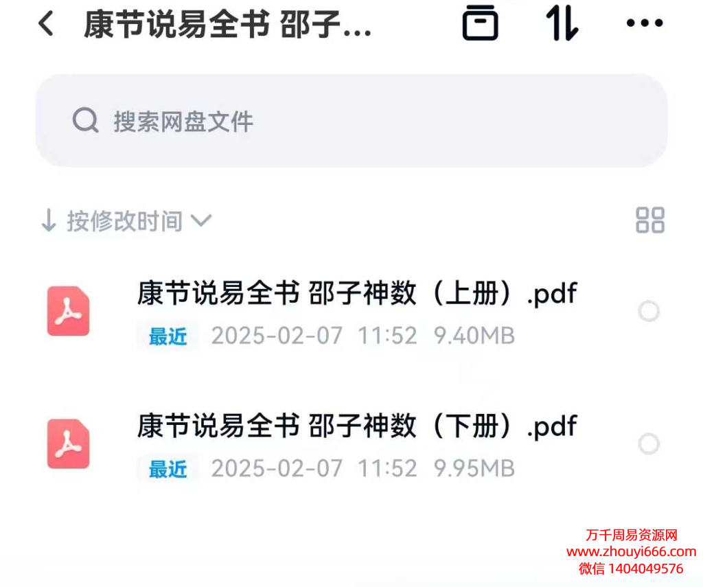 康节说易全书邵子神数PDF文档上下2本。