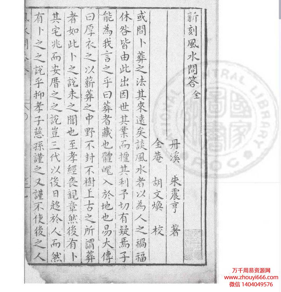 古籍元代大师朱震亨风水问答 PDF文档18页