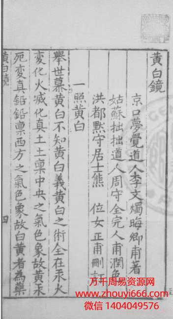 古籍 (明)李文烛，《黄白镜》 1卷 续1卷36筒子页
