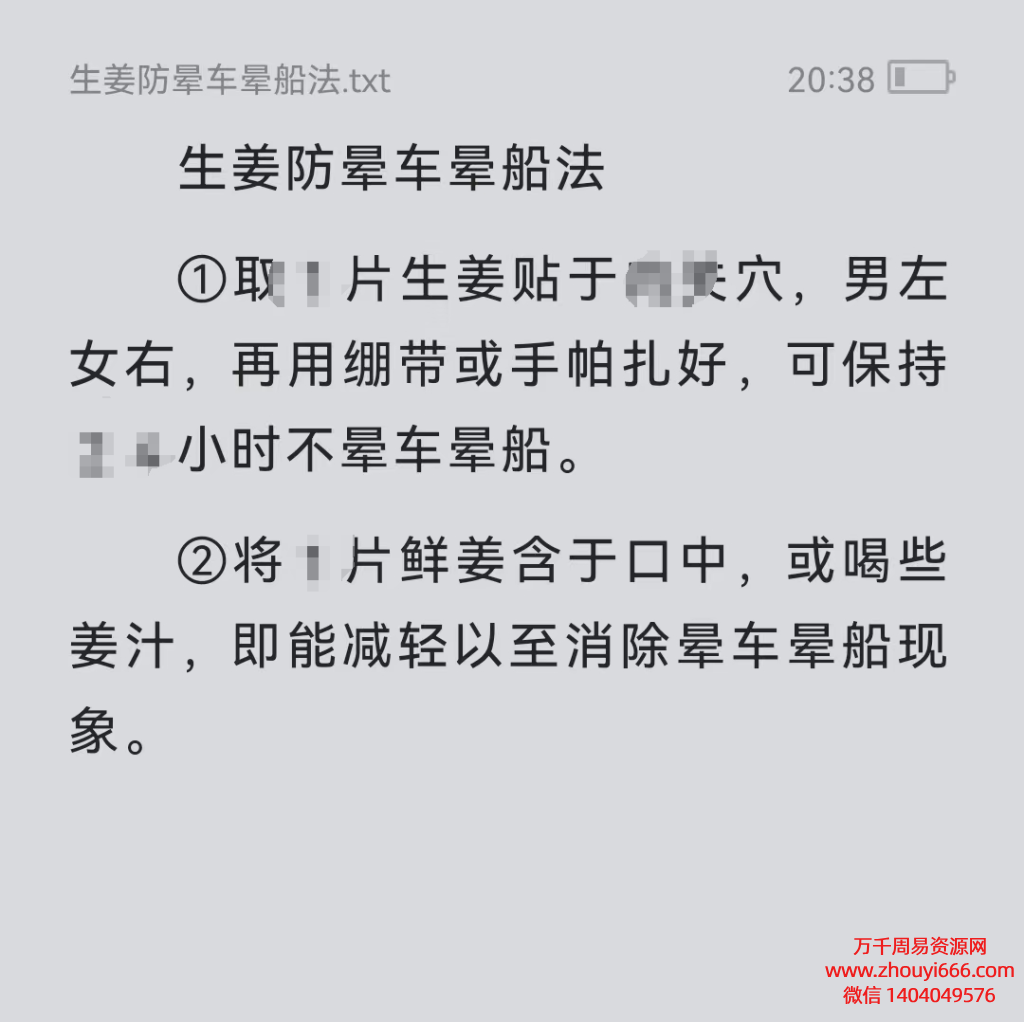 25年民间秘法调理眩晕，晕车/船，11本PDF电子文档