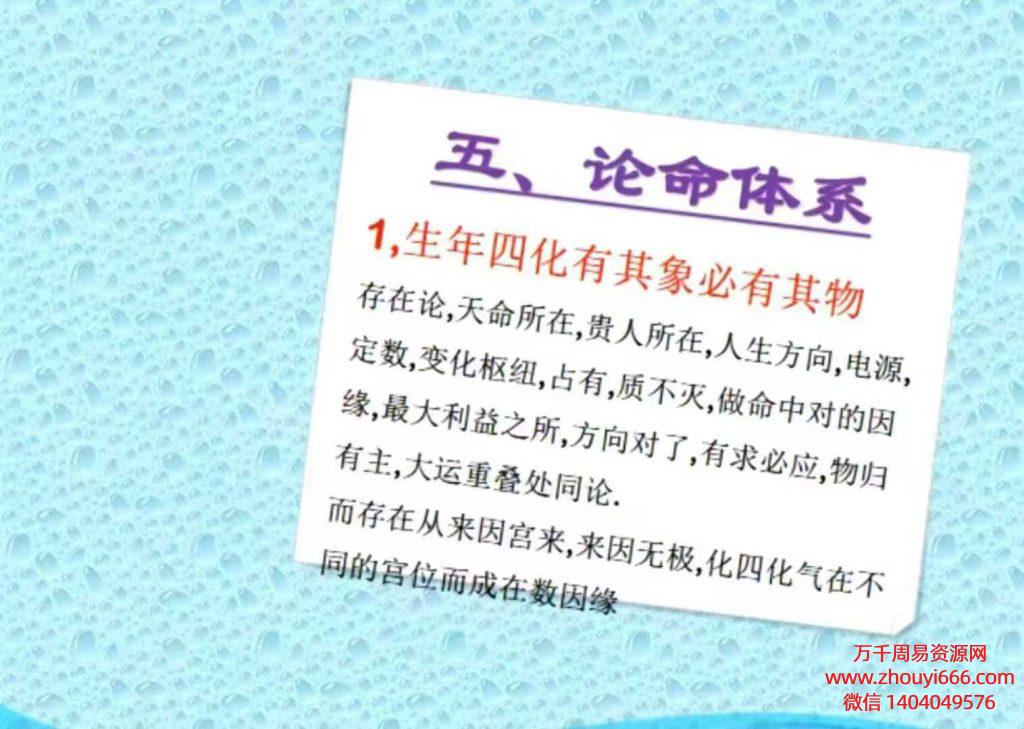 2024云中清紫微斗数系统讲座20节视频课+讲义4本