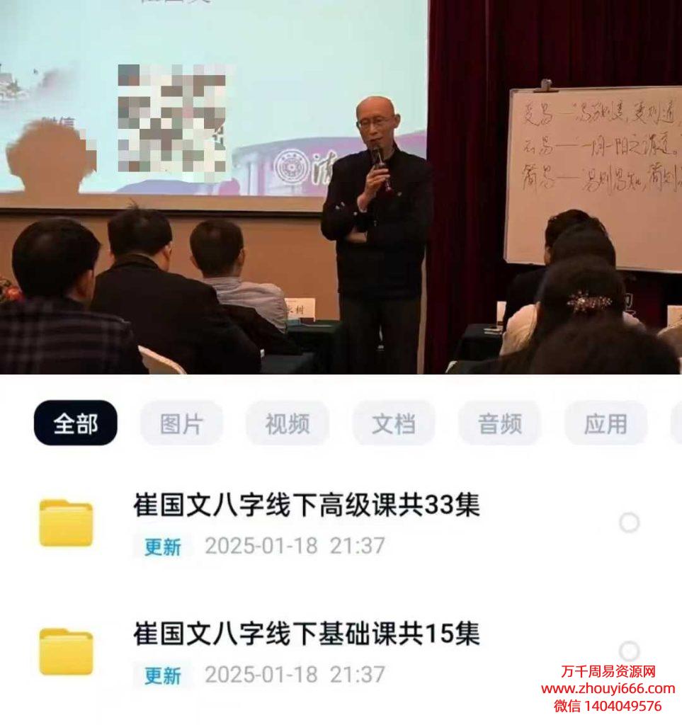 崔国文八字线下基础课15集+高级课33集视频