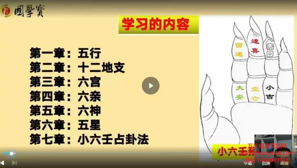 25年孙楗昊《小六壬预测学》高级班4集视频
