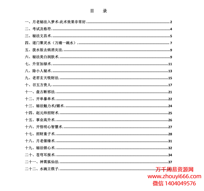 25年《民间法师秘传实用法术22种》PDF文档44页