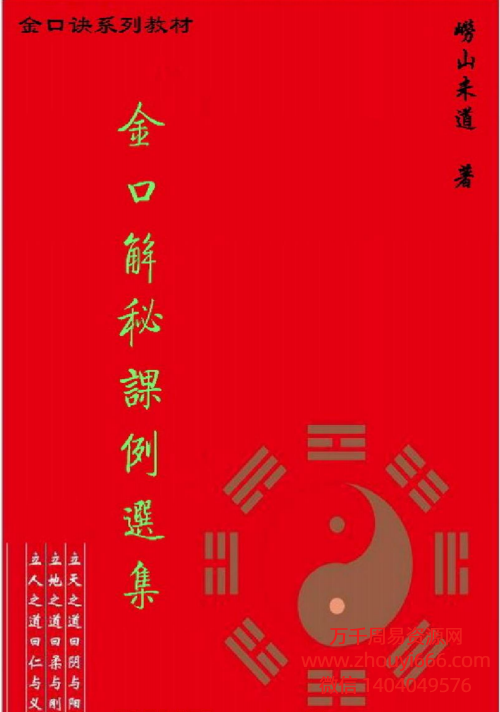 崂山未道金口诀解秘.pdf 84页