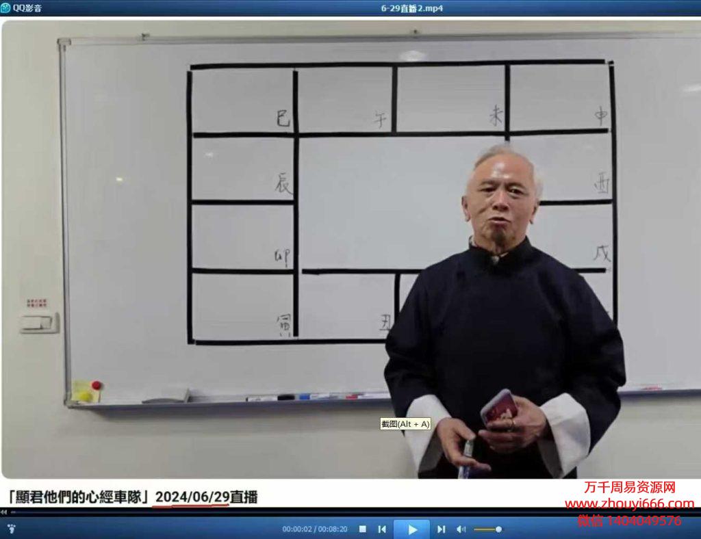 显君一支花紫微斗数2024年2000案例讲解视频129集