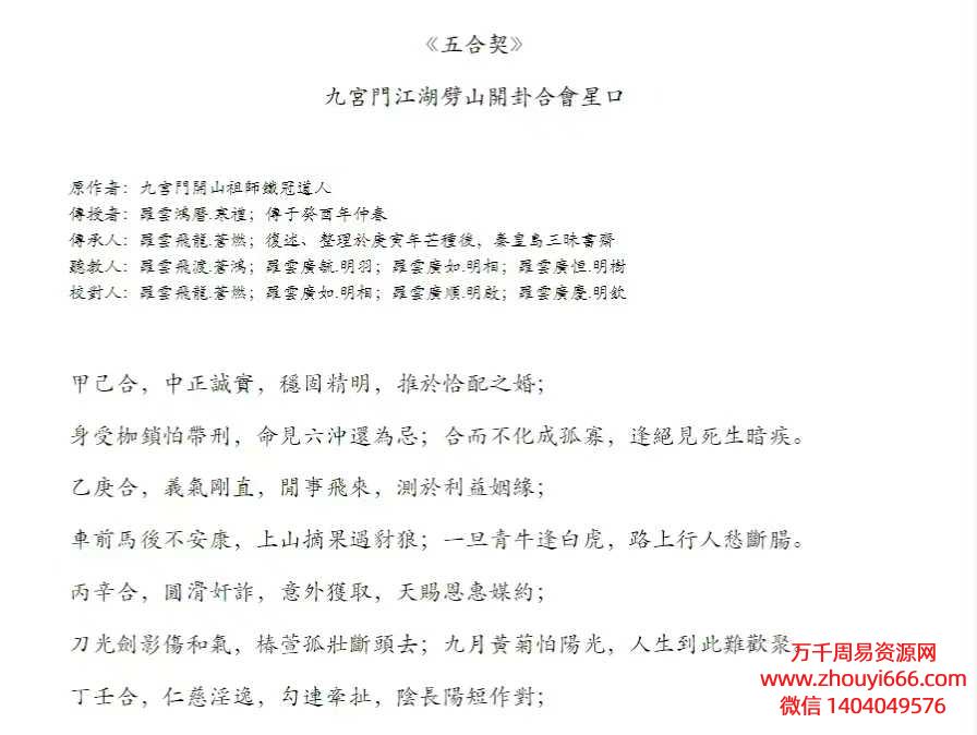 25年九宮门苍山派《五合契》音频课+赋文