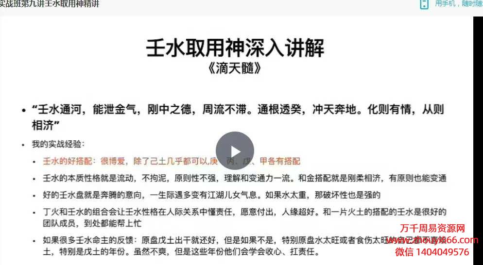 2025猪猪金水八字实战班​15集视频，​普通话讲课