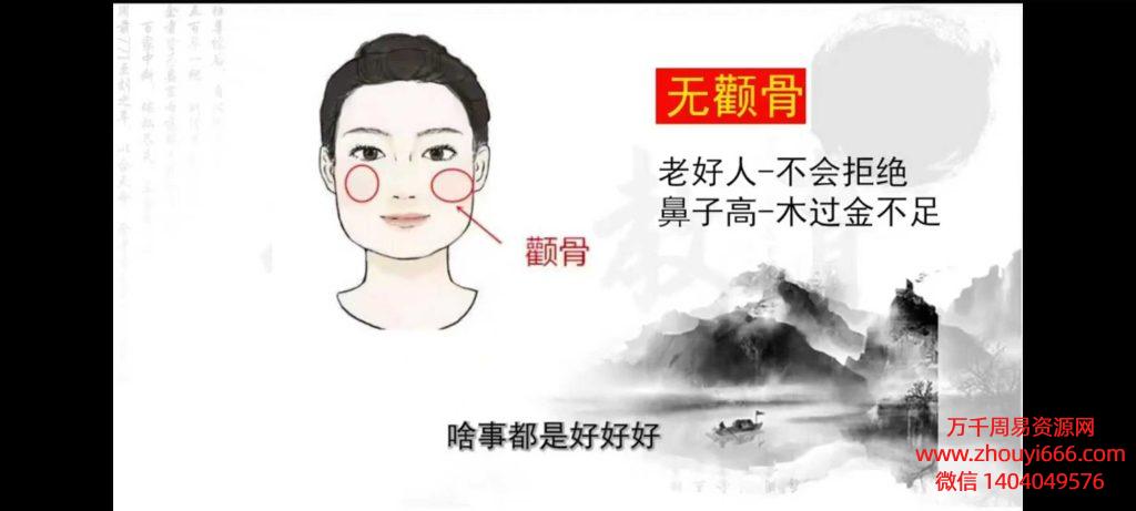 25年王金木《面相识人术》教学视频13集