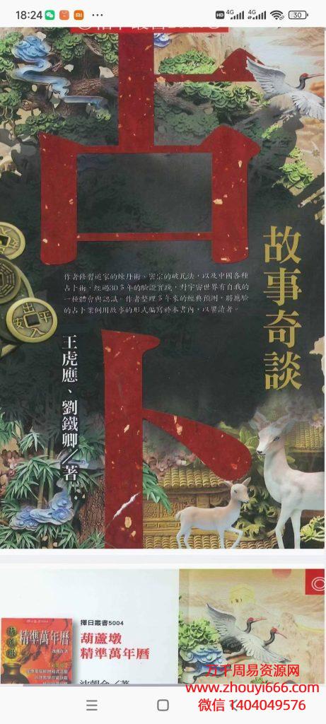 王虎应、刘铁卿《占卜故事奇谈》PDF高清电子文档226页。